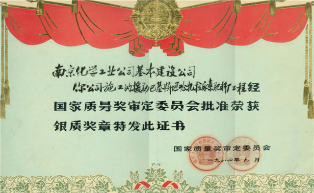 巴基斯坦哈扎拉尿素肥料厂获国家银质奖