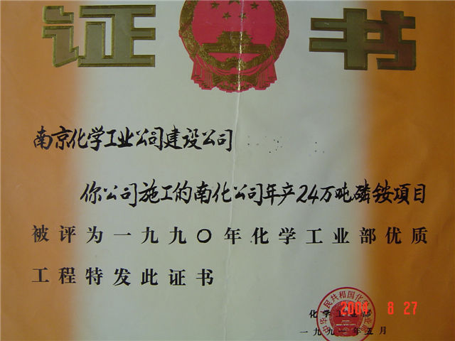 化工部优质工程