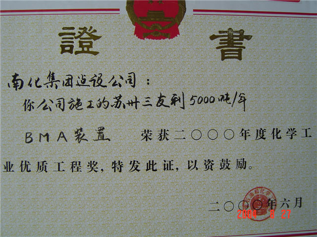 化学工业优质工程