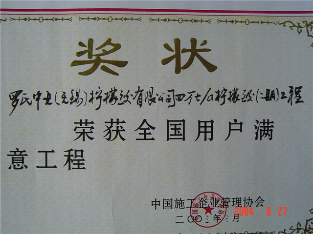 全国用户满意工程