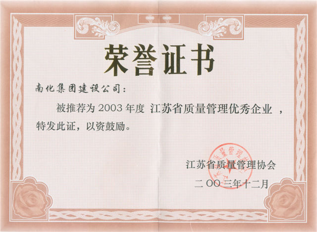 质管优秀企业证书