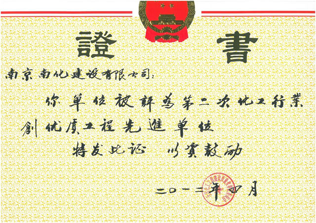 创优工程先进单位