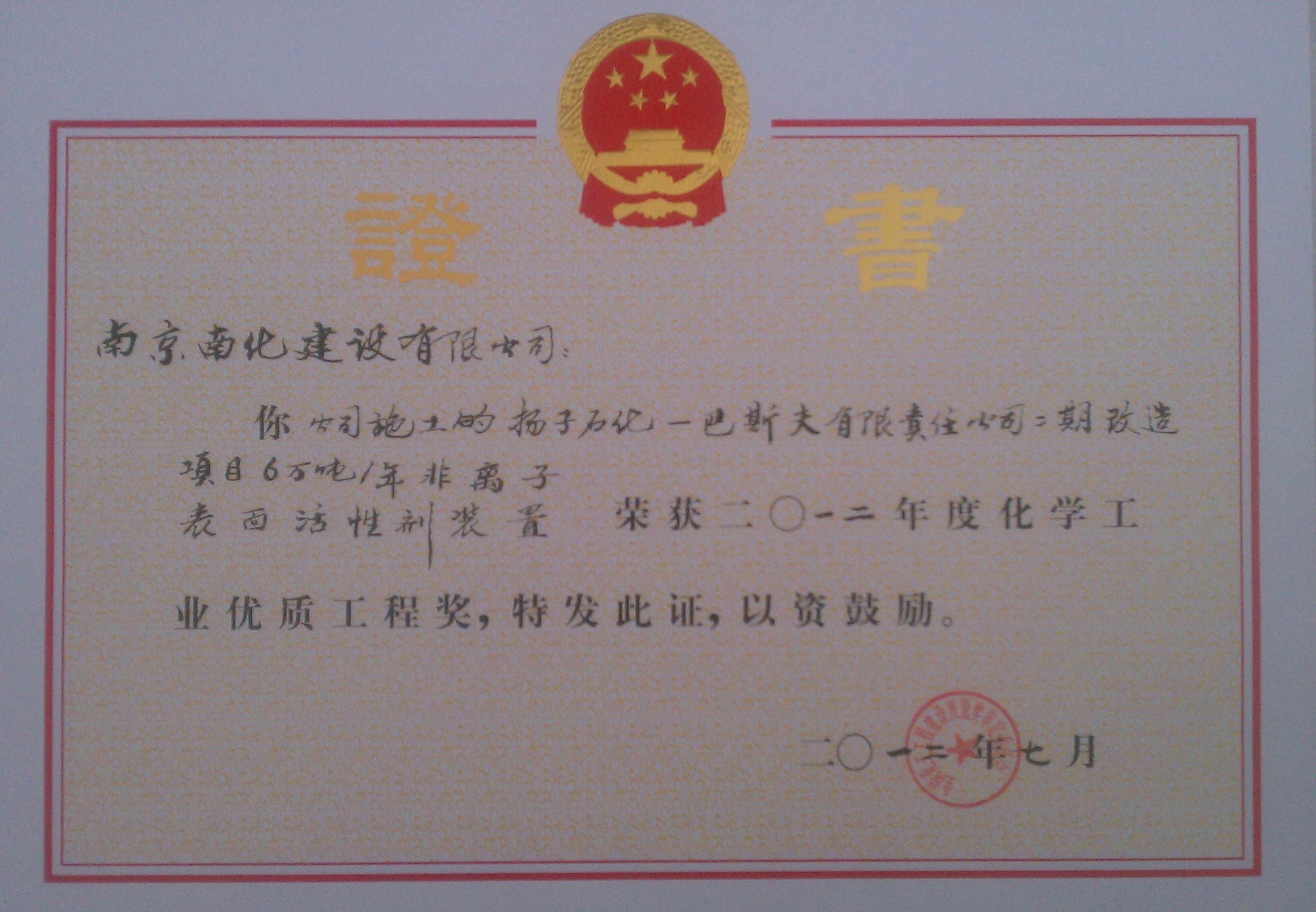 扬巴6万吨活性剂2012优质工程