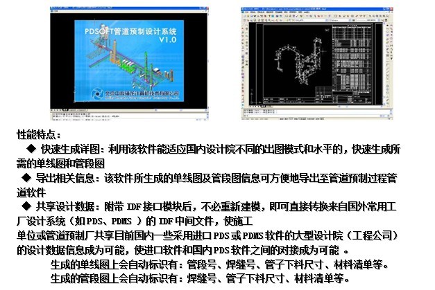 管道详图设计软件--《管道预制设计系统》PDSOFT 3DPiping V1.0