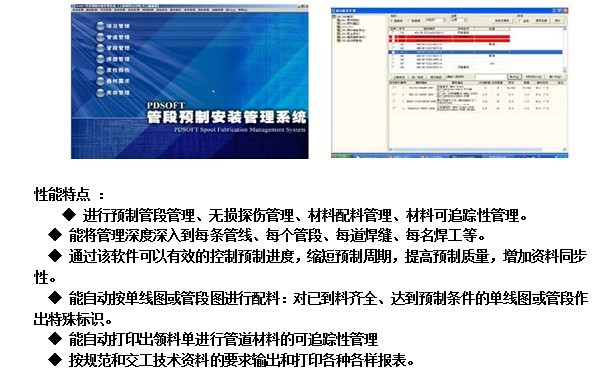 管道过程管理软件--《管道预制安装管理系统》 PDSOFT SPFMS  V 1.5