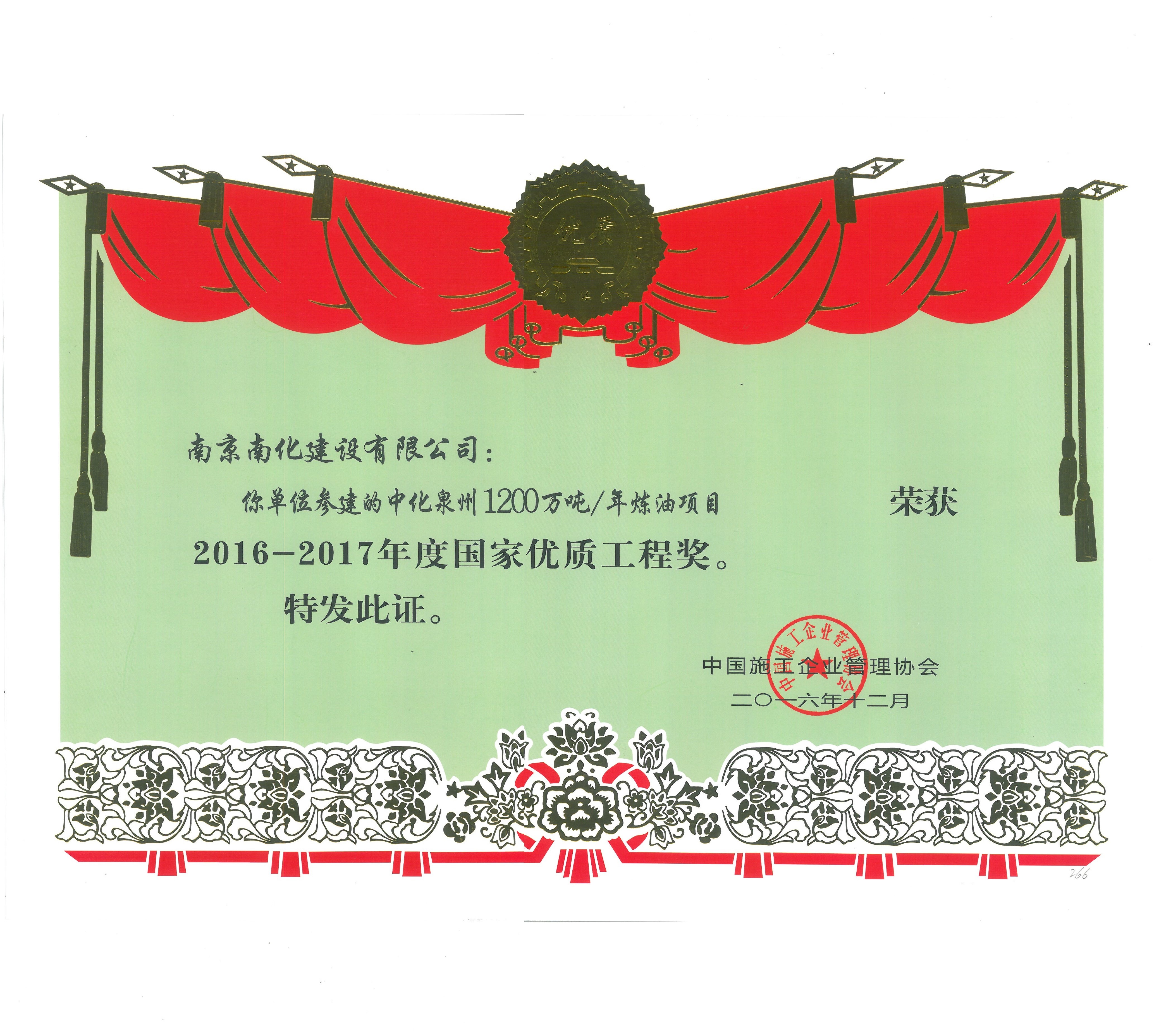 2016-2017年度国家优质工程奖