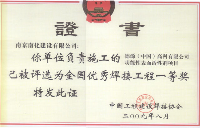 First Prize of Deyuan National Excellent Welding Work