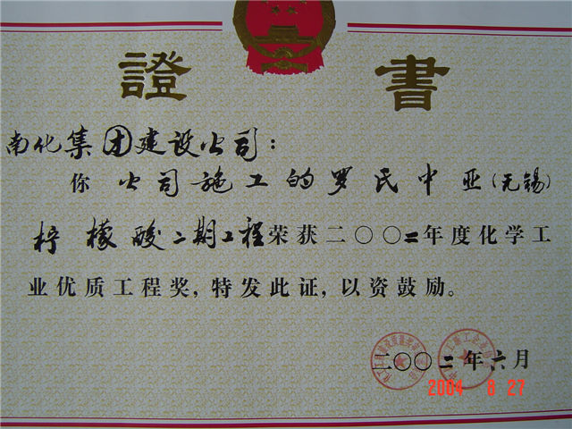 Chemical Industry Ministry Quality Engineering Award (Twice)