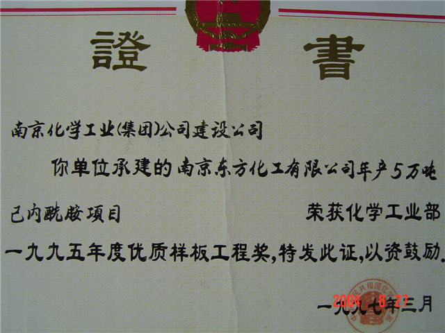 Chemical Industry Ministry Excellent Sample Work