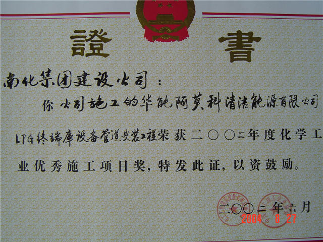 Chemical Industry Excellent Construction Project