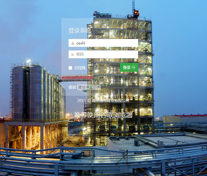 项目管理系统登录