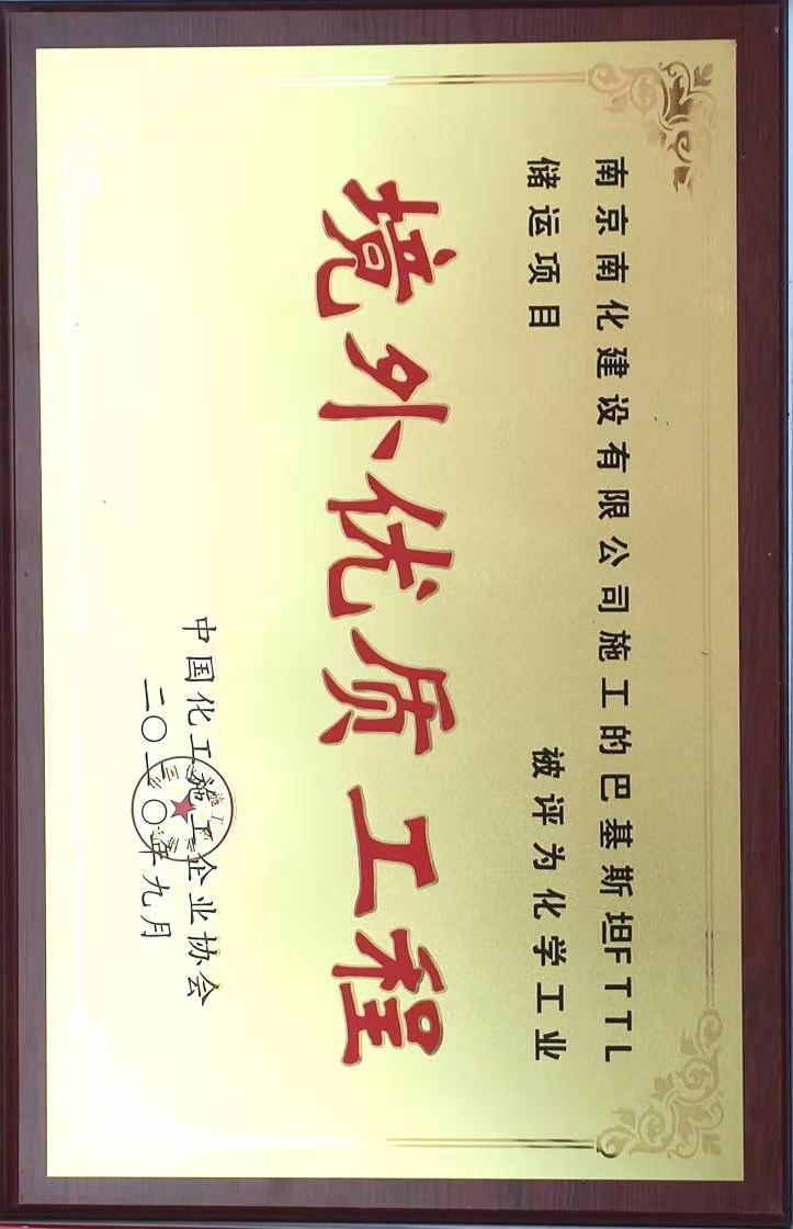 巴基斯坦奖牌-境外优质工程