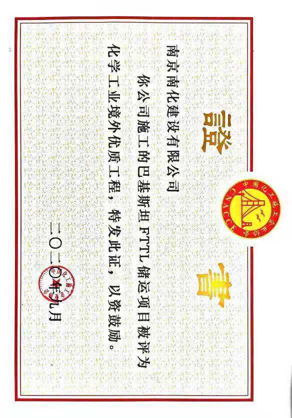 巴基斯坦证书-境外优质工程