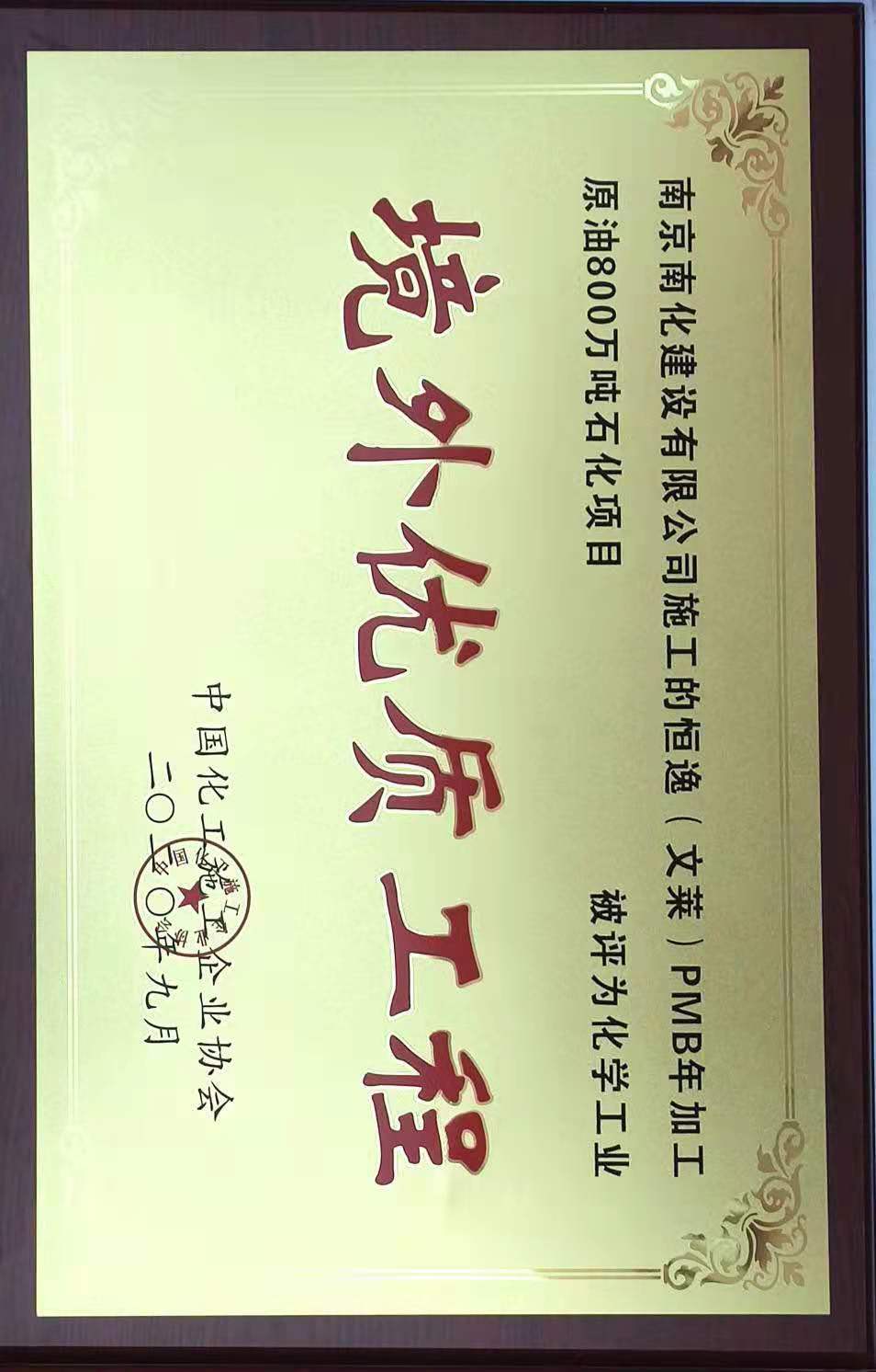 文莱奖牌-境外优质工程