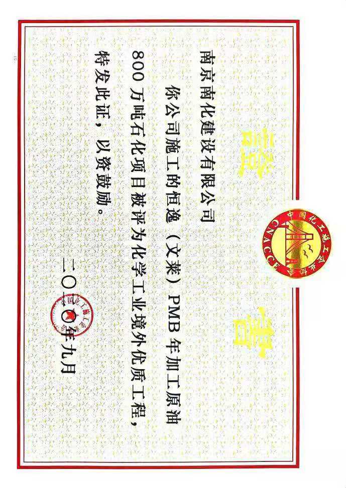 文莱证书-境外优质工程