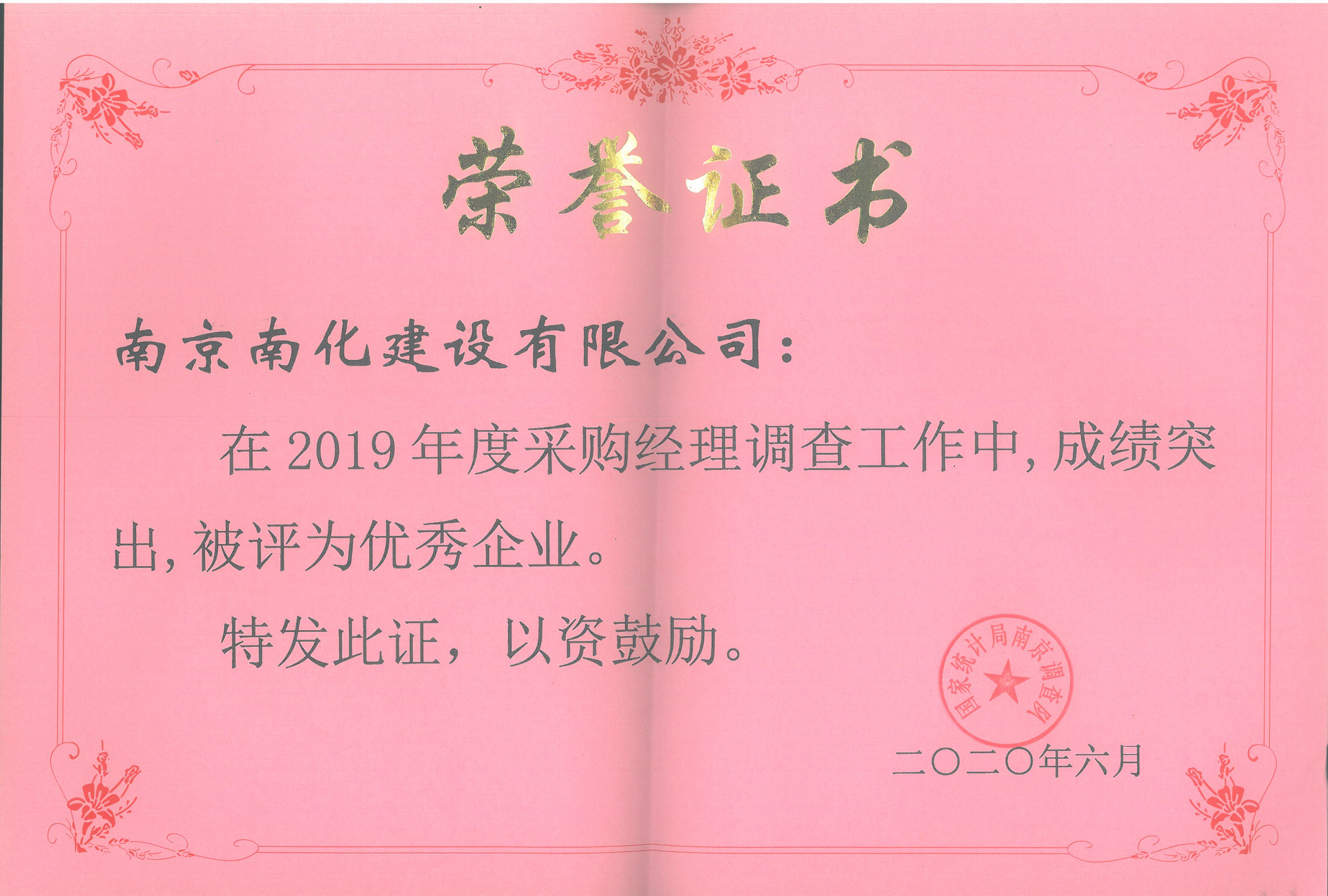 2019年度采购经理调查工作优秀企业
