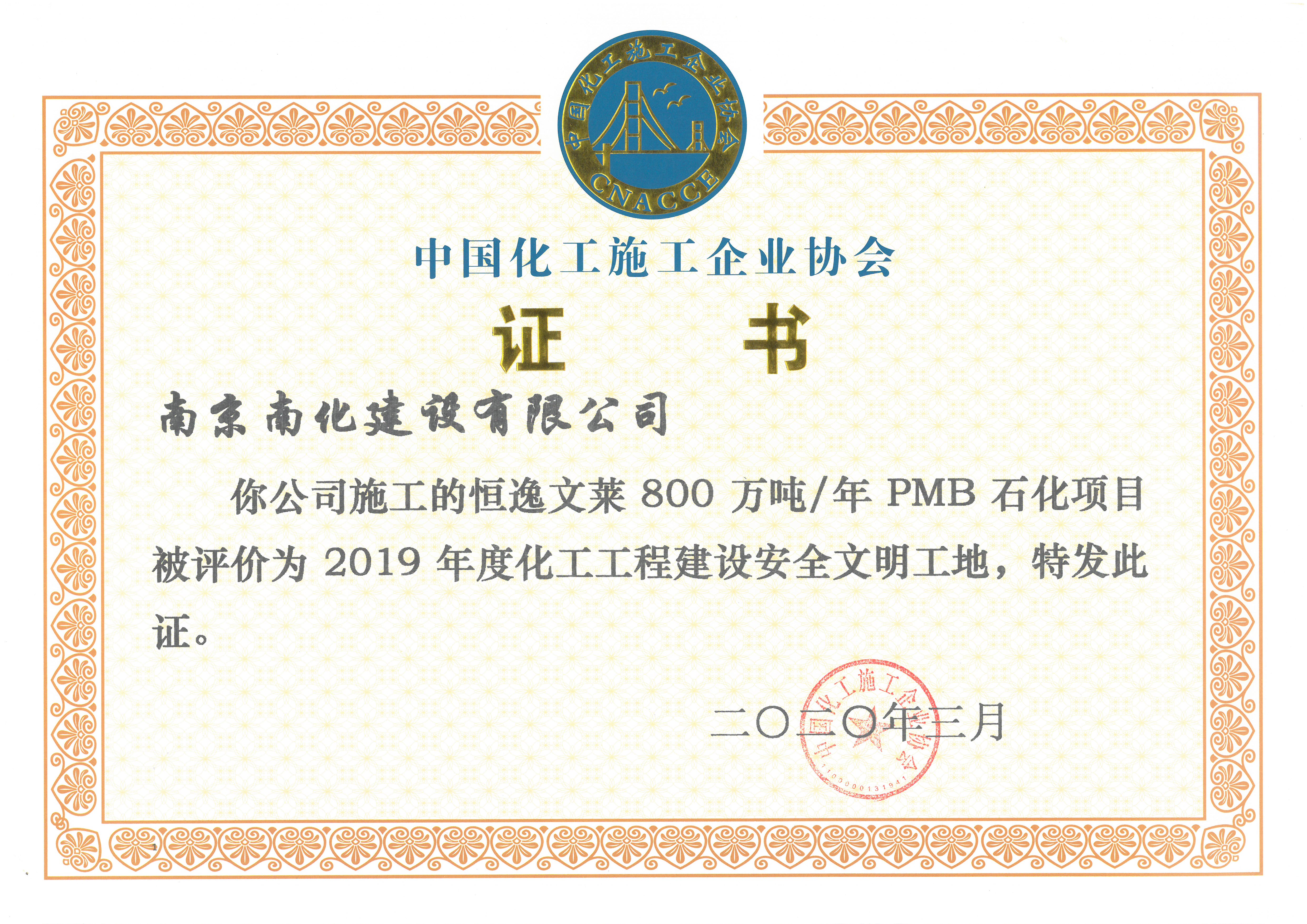 恒逸文莱2019年度文明工地