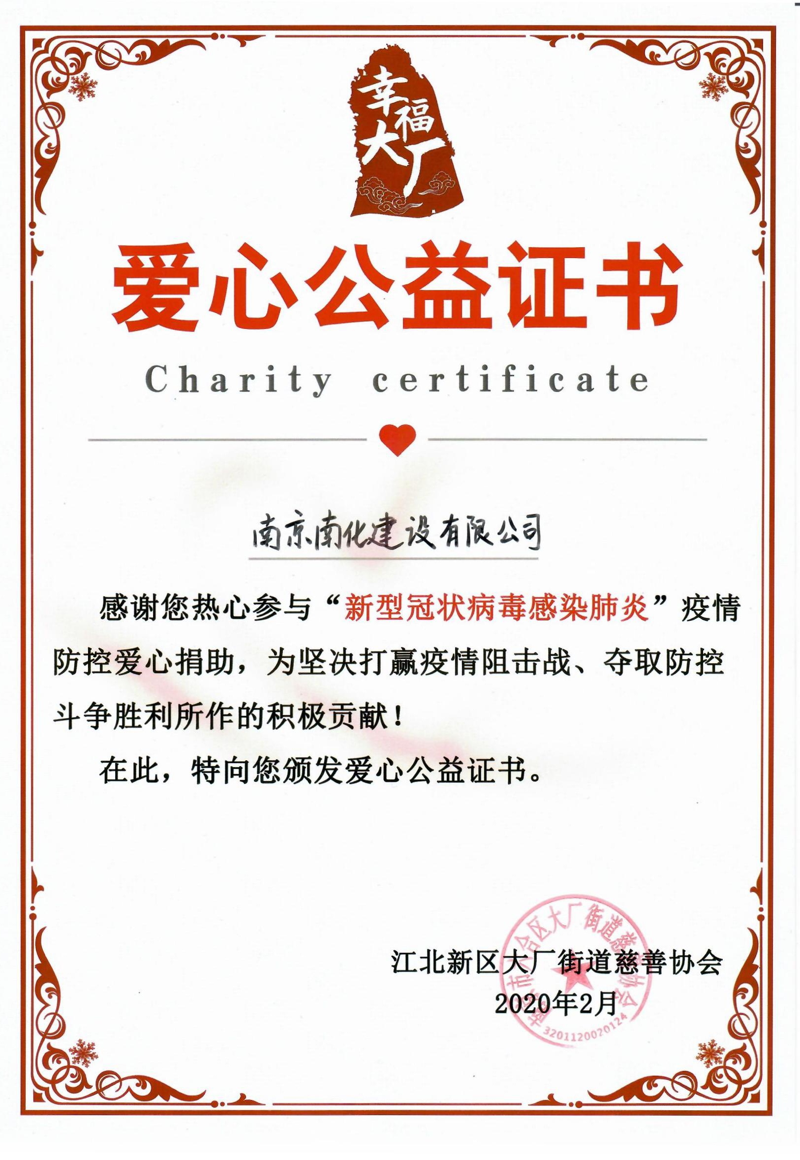 爱心公益证书“新型冠状病毒感染肺炎”