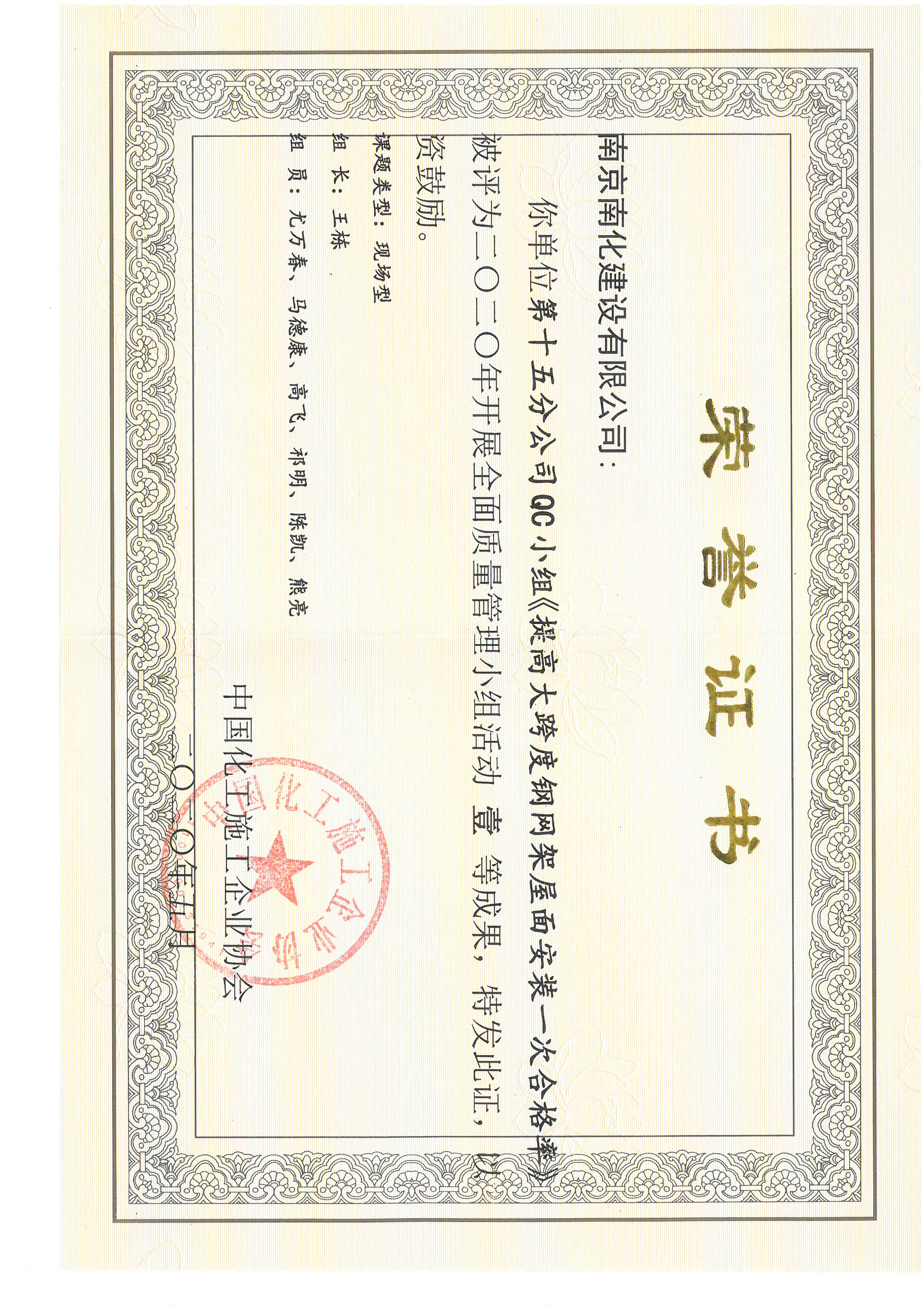 提高大跨度钢网架屋面安装一次合格率QC成果壹等奖