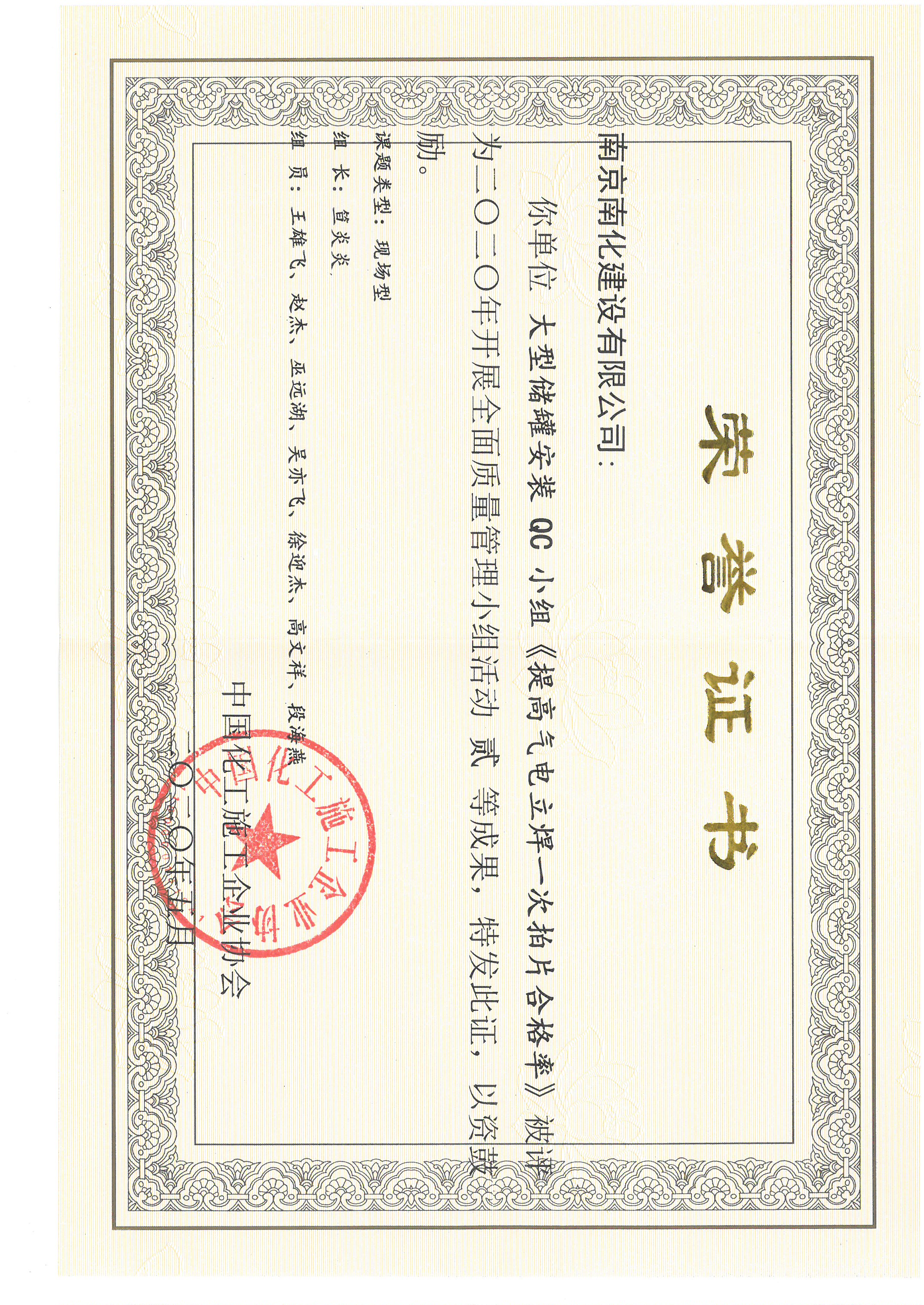 提高气电立焊一次拍片合格率QC成果贰等奖